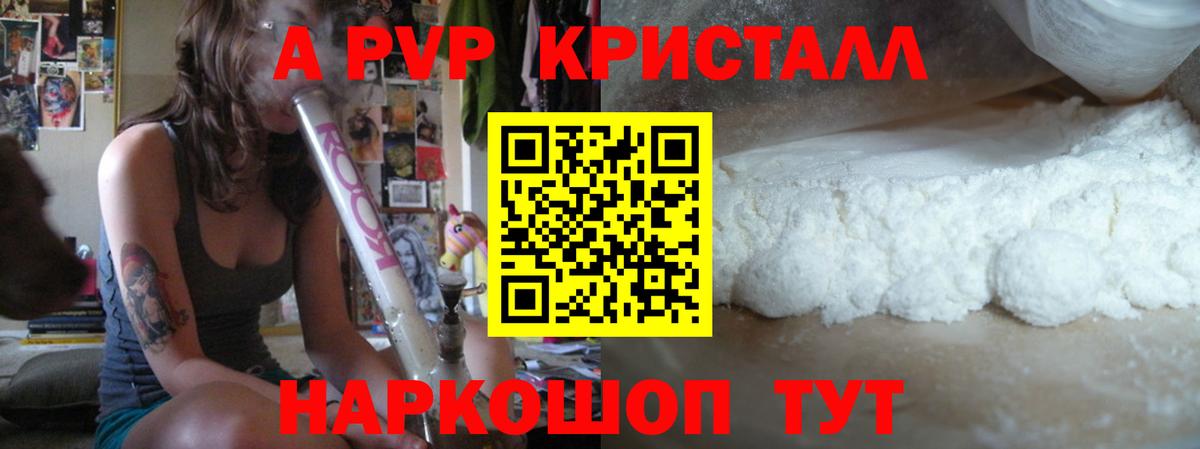 Alpha-PVP крисы CK  A-PVP  APVP VHQ  APVP СК КРИС  Новотроицк  Вход с VPN 
