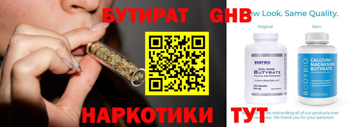 Новотроицк  БУТИРАТ  Вход с VPN  БУТИРАТ жидкий экстази 