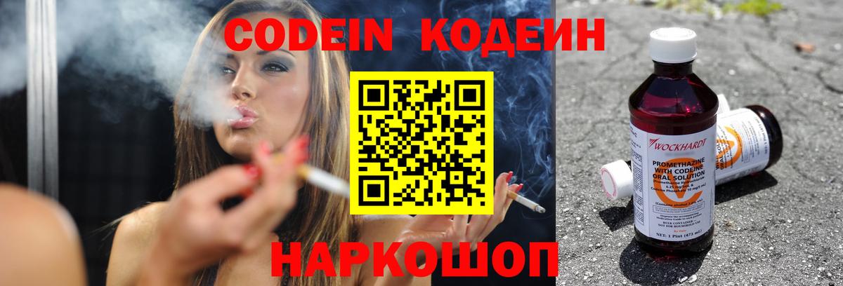 Новотроицк  даркнет сайт  Кодеиновый сироп Lean Purple Drank  Вход с VPN  Codein Purple Drank 