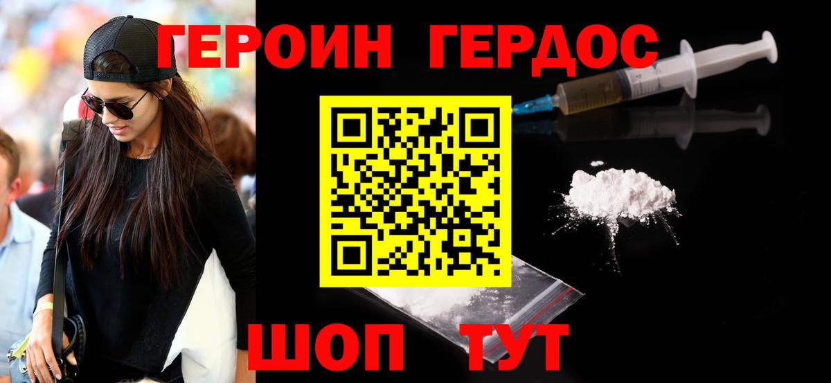 ГЕРОИН Heroin Новотроицк