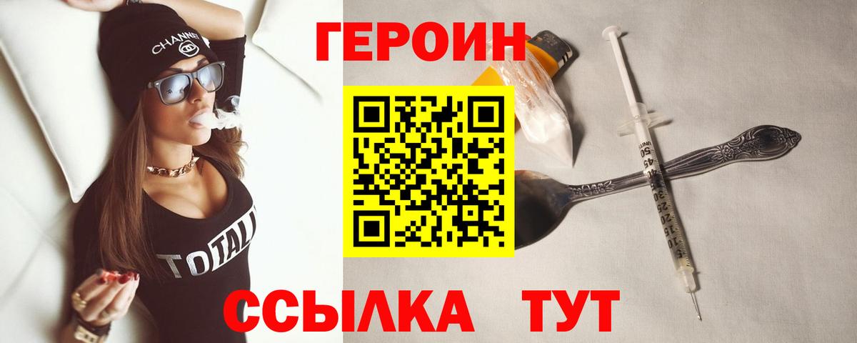 ГЕРОИН хмурый  Вход с VPN  Новотроицк 