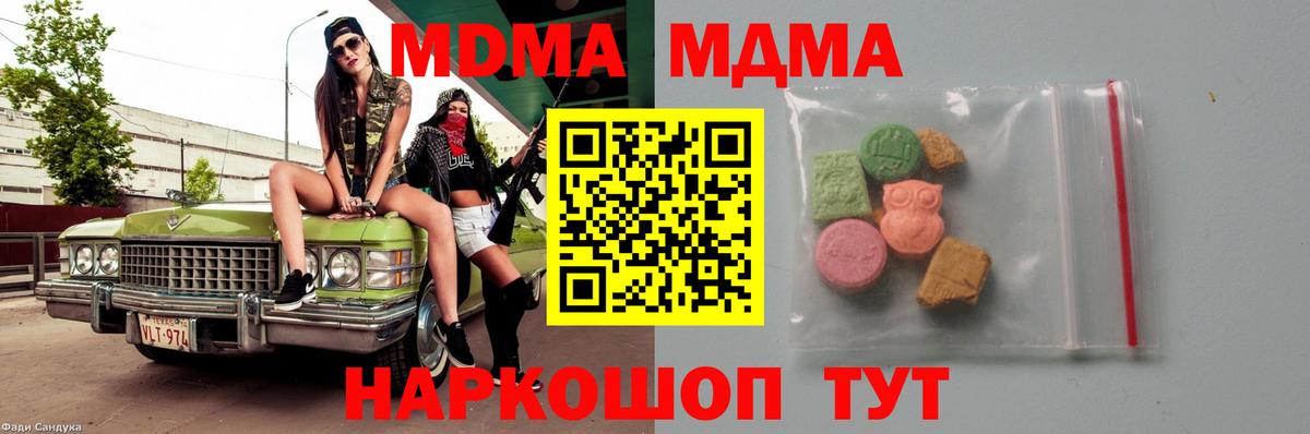 Новотроицк  MDMA молли  МДМА  Вход с VPN  MDMA VHQ 