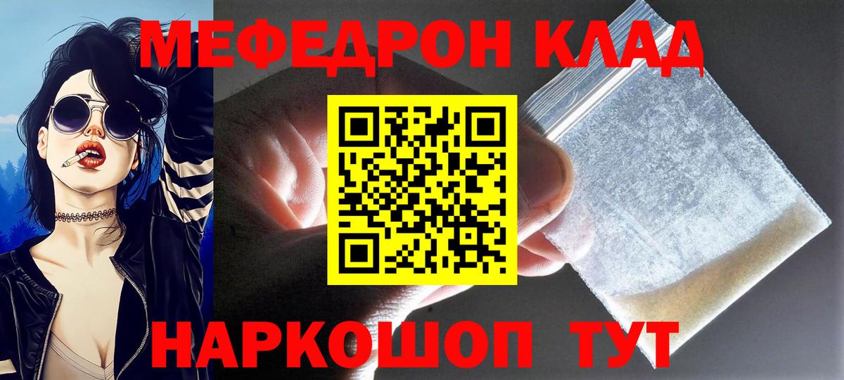 МЕФ кристаллы Новотроицк