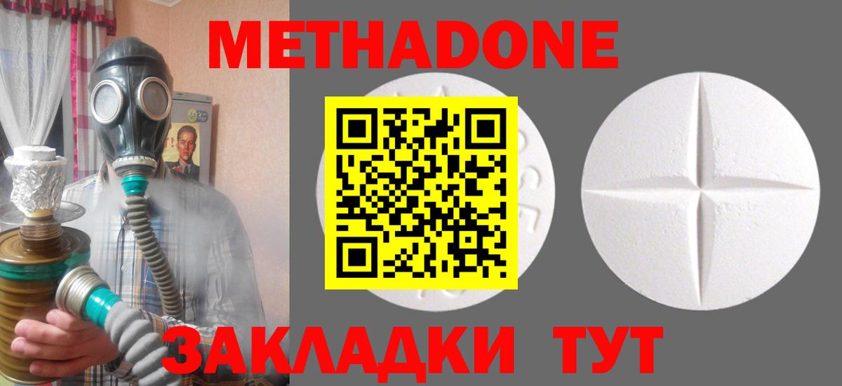 МЕТАДОН VHQ Новотроицк