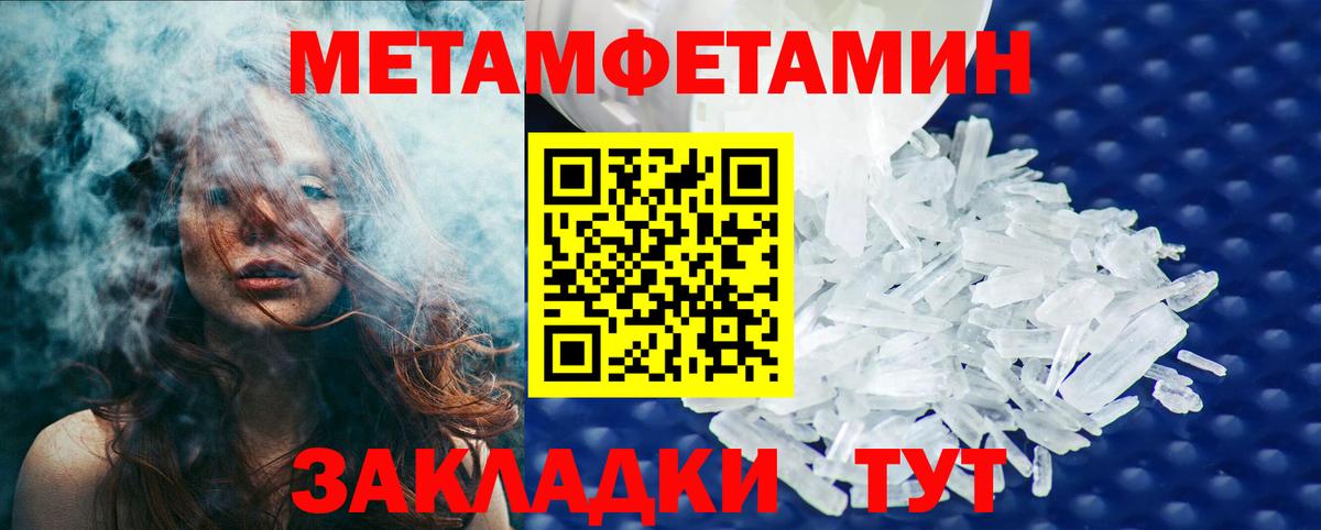 Новотроицк  Первитин Methamphetamine  Вход с VPN 