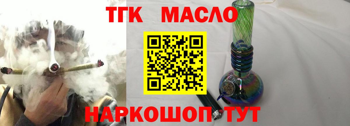 Дистиллят ТГК вейп  Дистиллят ТГК гашишное масло  Вход с VPN  Новотроицк 